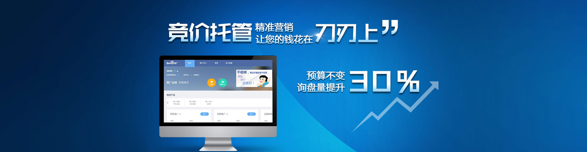 南湖百度网络推广